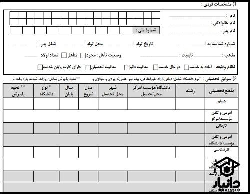 تعهد نامه تایید صلاحیت دکترا